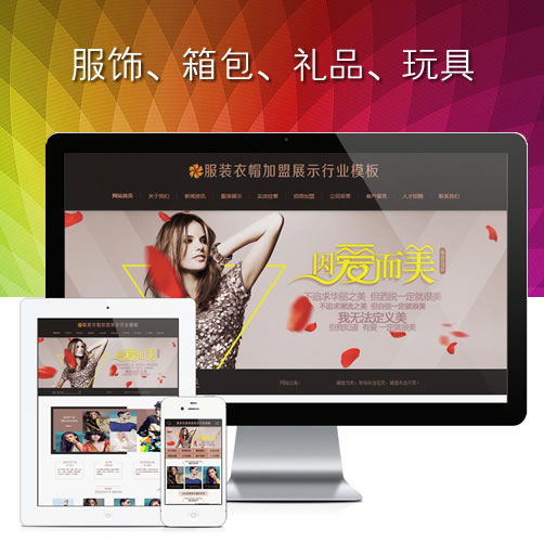 箱包礼品服装衣帽加盟展示行业玩具