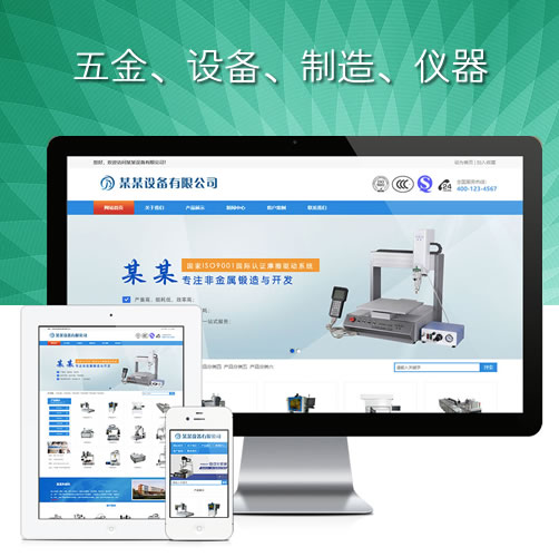 五金设备点胶机热熔机网站模板制造仪器