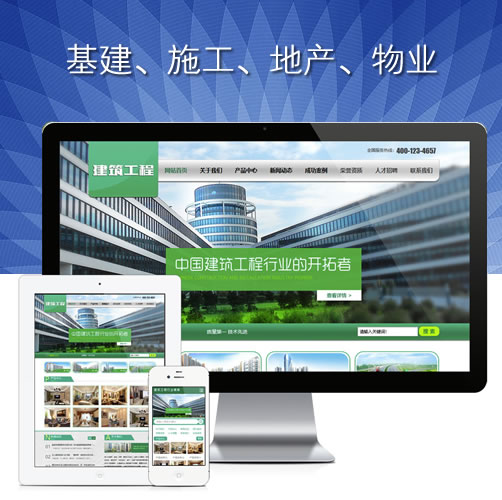 基建建筑工程装修施工地产物业