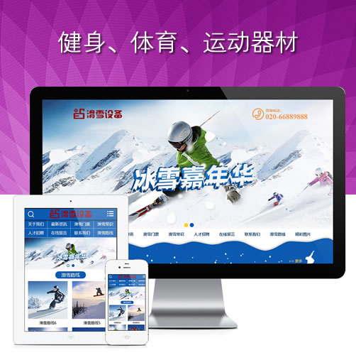 健身体育户外滑雪培训设备运动器材