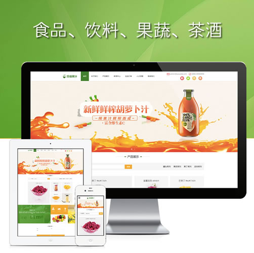 食品饮料响应式浓缩果汁饮品果蔬茶酒