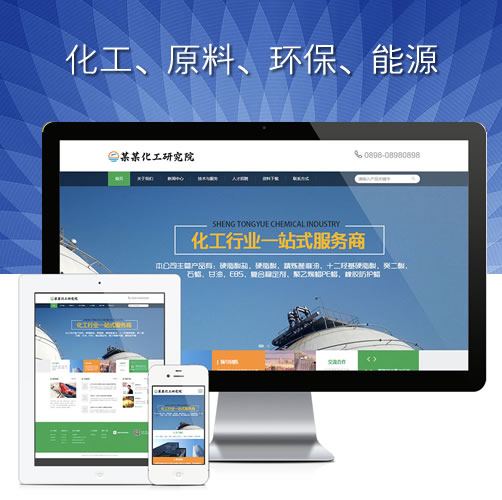 化工响应式新能源化工研究院能源