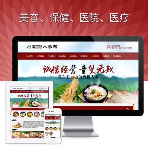 保健医院中医药药材人参类网站模板