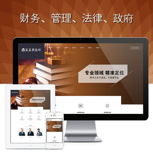 响应式财务法律咨询事务所网站模板