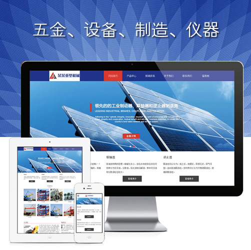 五金制造仪器响应式重型设备配件网站模板