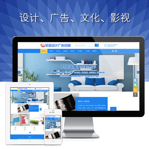 设计广告平面设计广告印刷网站模板