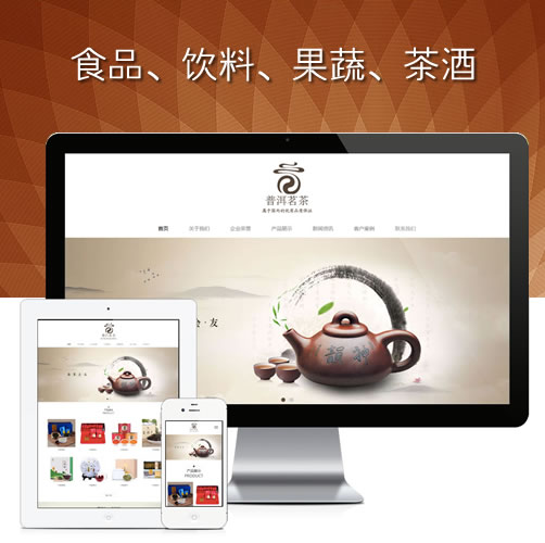 响应式食品饮料茶叶普洱茶果蔬茶酒