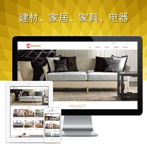 响应式家居实木品牌家具网站模板