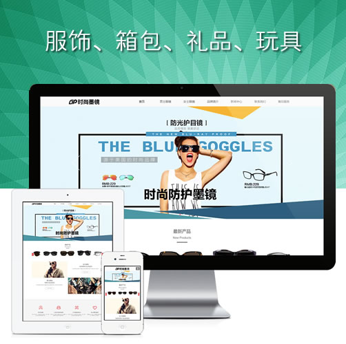响应式时尚品牌眼镜饰品网站模板