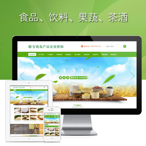 ID691食品果蔬五谷有机农产网站模板