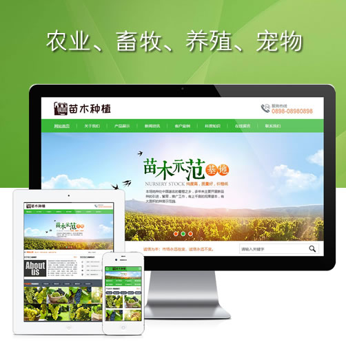 农林苗木种植培育类网站模板