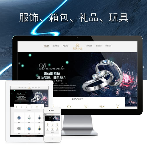 响应式奢华珠宝首饰礼品网站模板