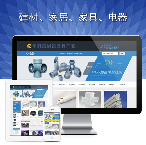 建材管材管阀件网站模板