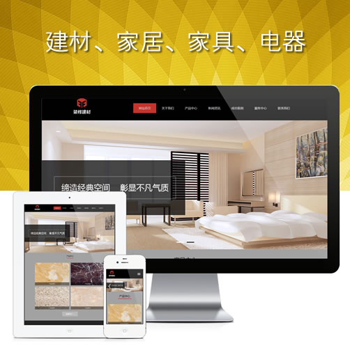 建材家具响应式装修建材地板网站模板